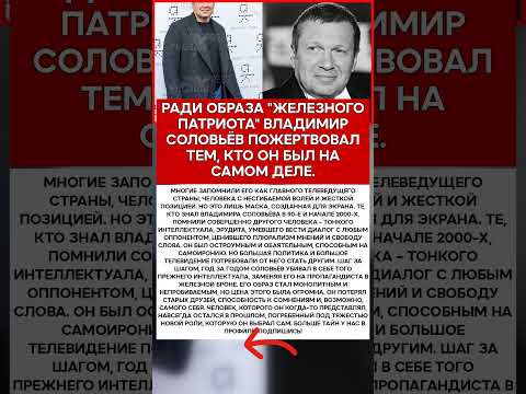 ⛓️ ВЛАДИМИР СОЛОВЬЁВ ЧЕЛОВЕК, КОТОРОГО ПОГЛОТИЛ ЭФИР #память #легенды #актеры #шоубизнес
