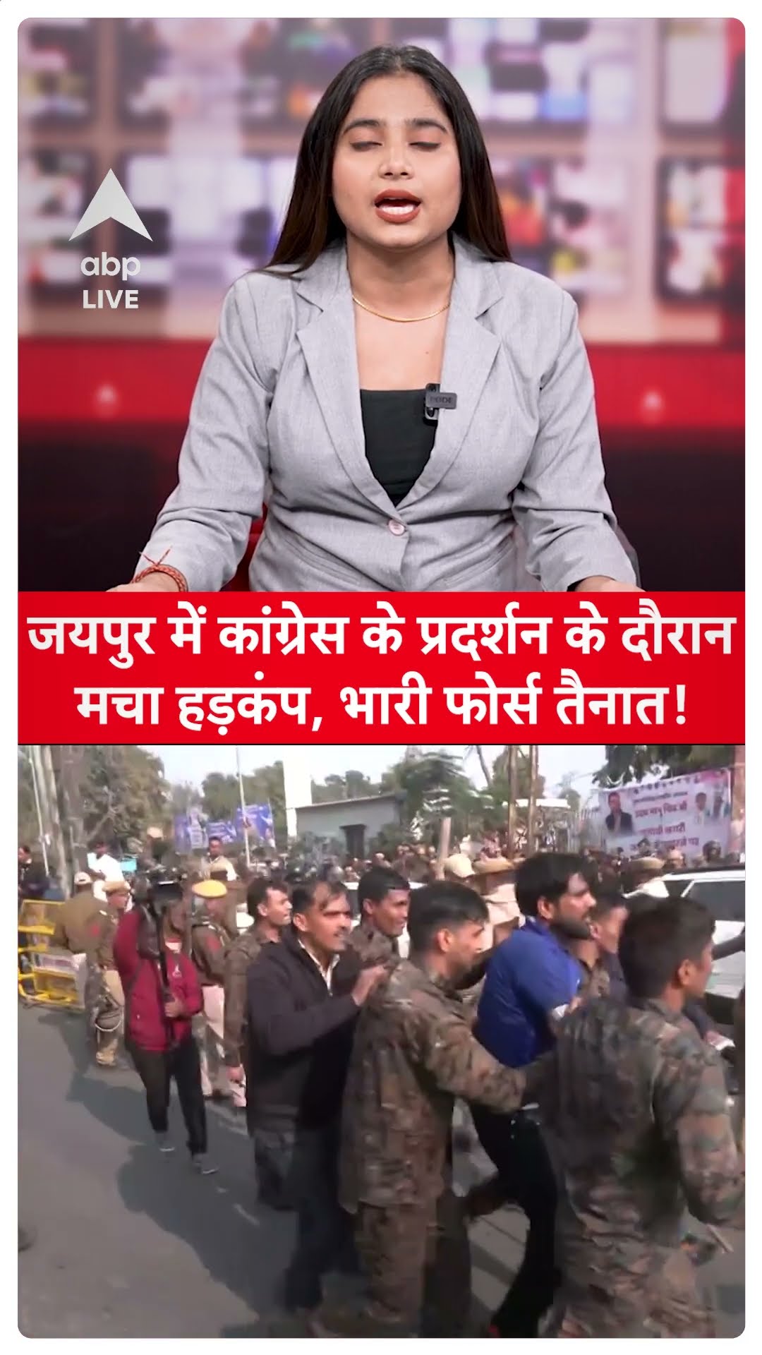 Jaipur Congress Protest: जयपुर में कांग्रेस के प्रदर्शन के दौरान मचा हड़कंप, भारी फोर्स तैनात!