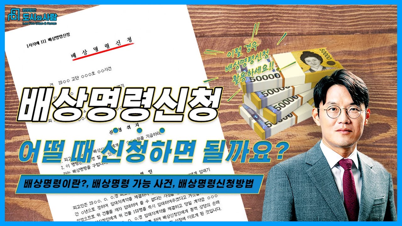 배상명령신청 어떨 때 신청하면 될까요? - YouTube