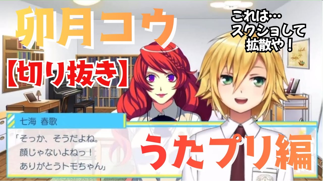 【卯月コウ】切り抜き【うたプリ編】