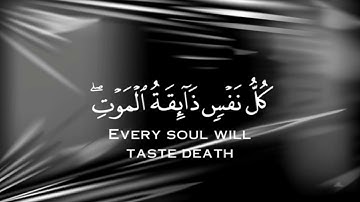 كل نفس ذائقة الموت ثم الينا ترجعون || حالات واتس اب قران كريم  تلاوة خاشعة  || quran status