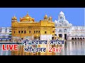 🔴Live Kirtan from Golden Temple Darbar Sahib Amritsar 18 August 2021