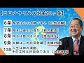 【コロナ鬱】経営者がコロナ不況に負けないためにやるべきこととは！？「TOMA１００年」