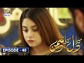 Mera Dil Mera Dushman Episode 40 [Subtitle Eng]  -  16th July 2020 - ARY Digital Drama