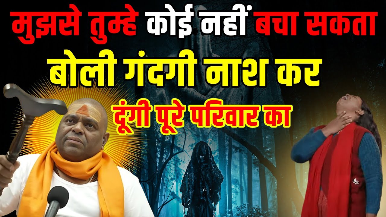 मुझसे तुम्हे कोई नहीं बचा सकता ! - 