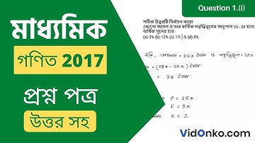 West Bengal Madhyamik Math Question Paper 2017 Solution - Question 1.(i)
