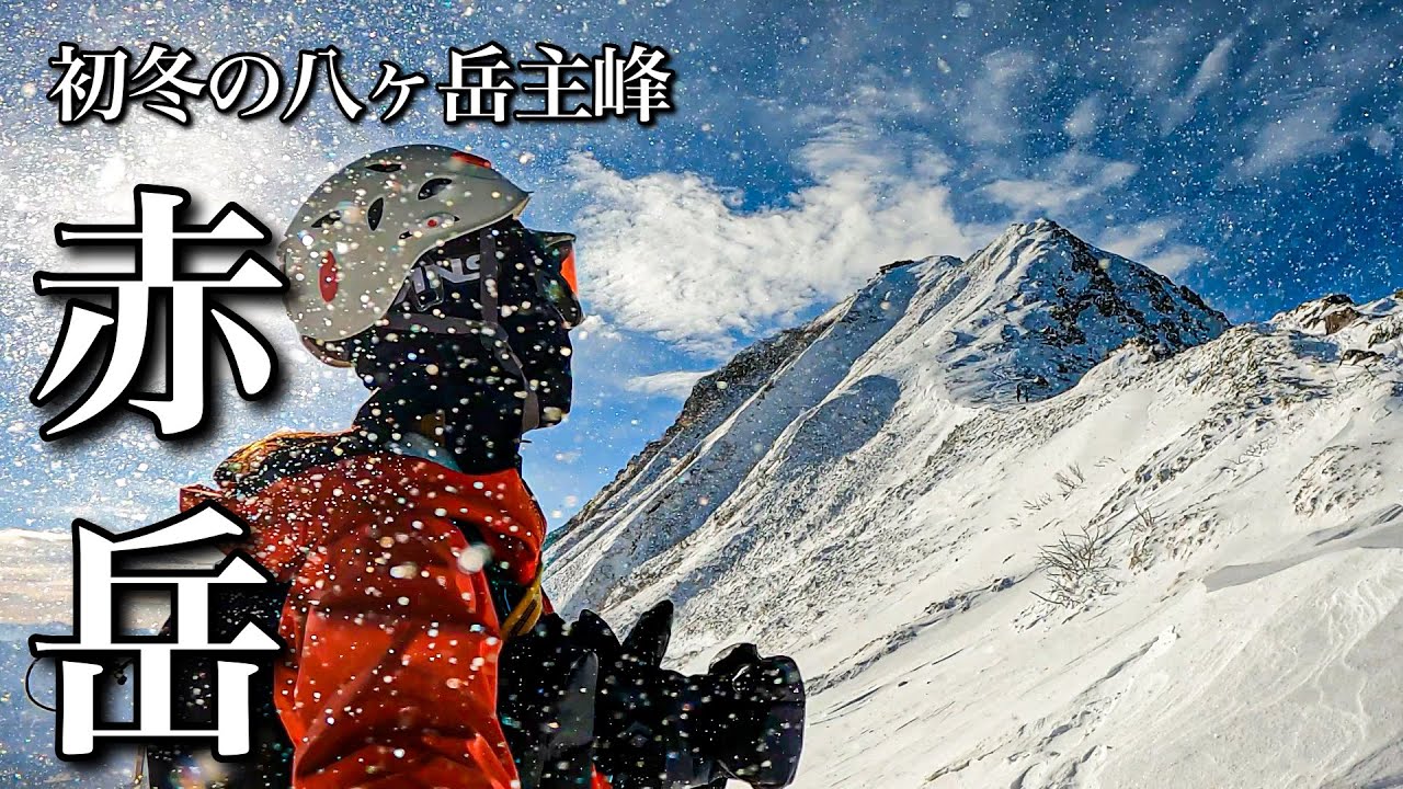 【テント泊登山】雪山テント泊装備に悶絶！行者小屋雪上テント泊で八ヶ岳最高峰の赤岳へ