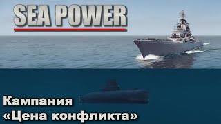 : Sea Power.  " "