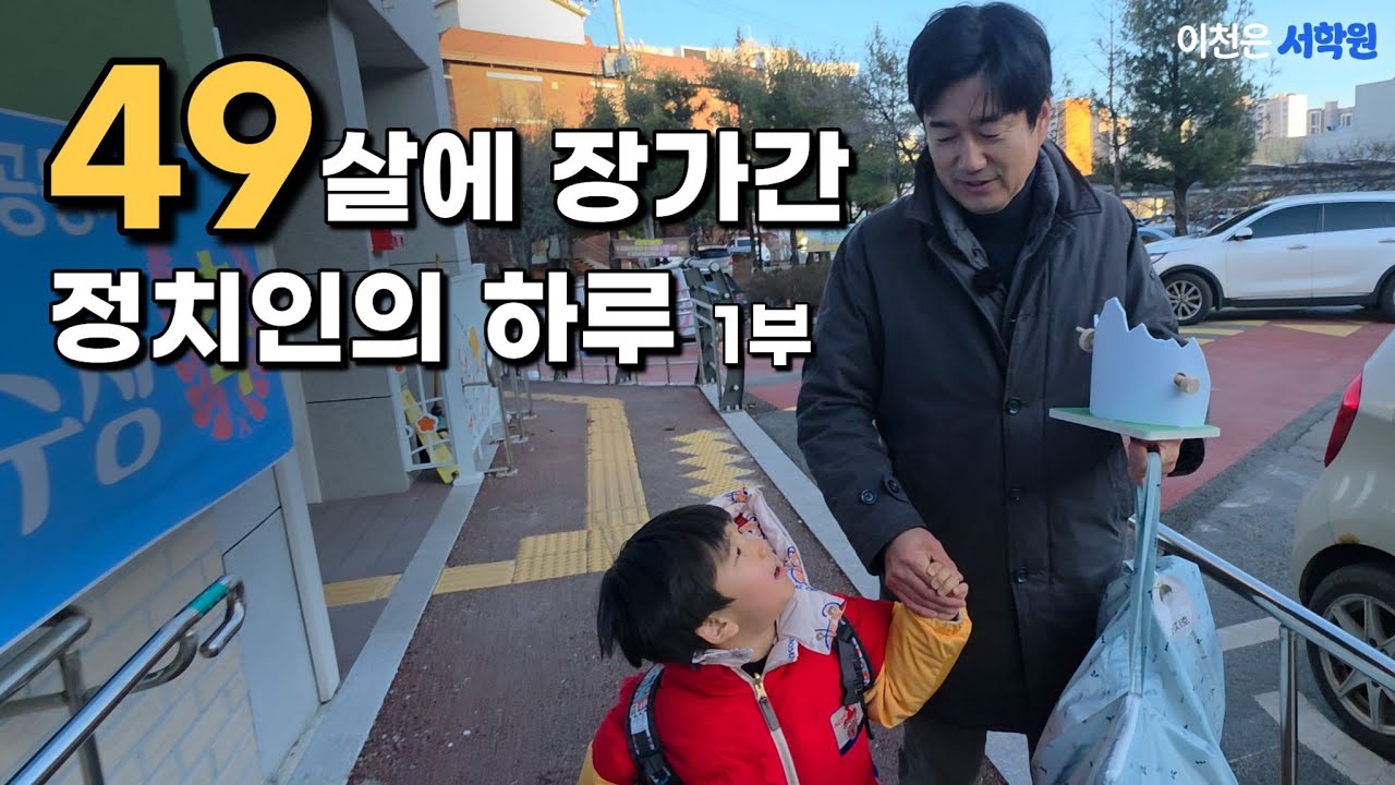 마을 이장에서 의원이 된 남자