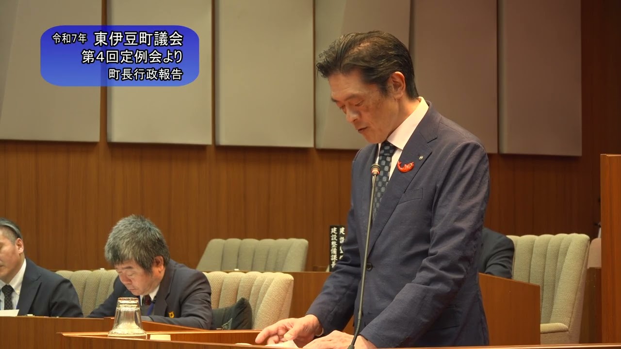 令和7年第４回定例会　町長行政報告