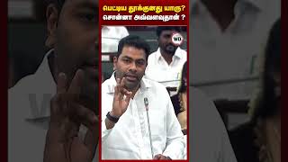 பெட்டிய தூக்குனது யாரு? சொன்னா அவ்வளவுதான் ?