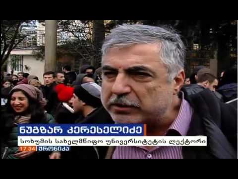 სტუდენტებმა ლექტორები უნივერსიტეტის შენობიდან გააძევეს