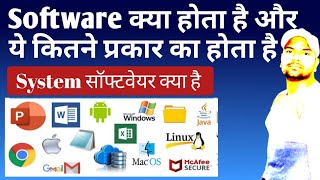 Software क्या है | System | Utility | Application software kya hai | Types in hindi | Explained screenshot 1