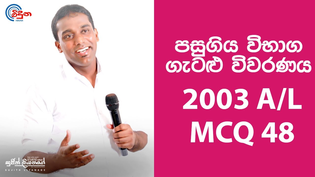 G.C.E. A/L Physics 2003 (Question 48) | භෞතික විද්‍යාව පසුගිය විභාග ගැටළු විවරණය