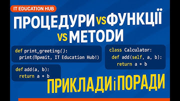 Процедури vs функції vs методи в Python🔥🔥🔥