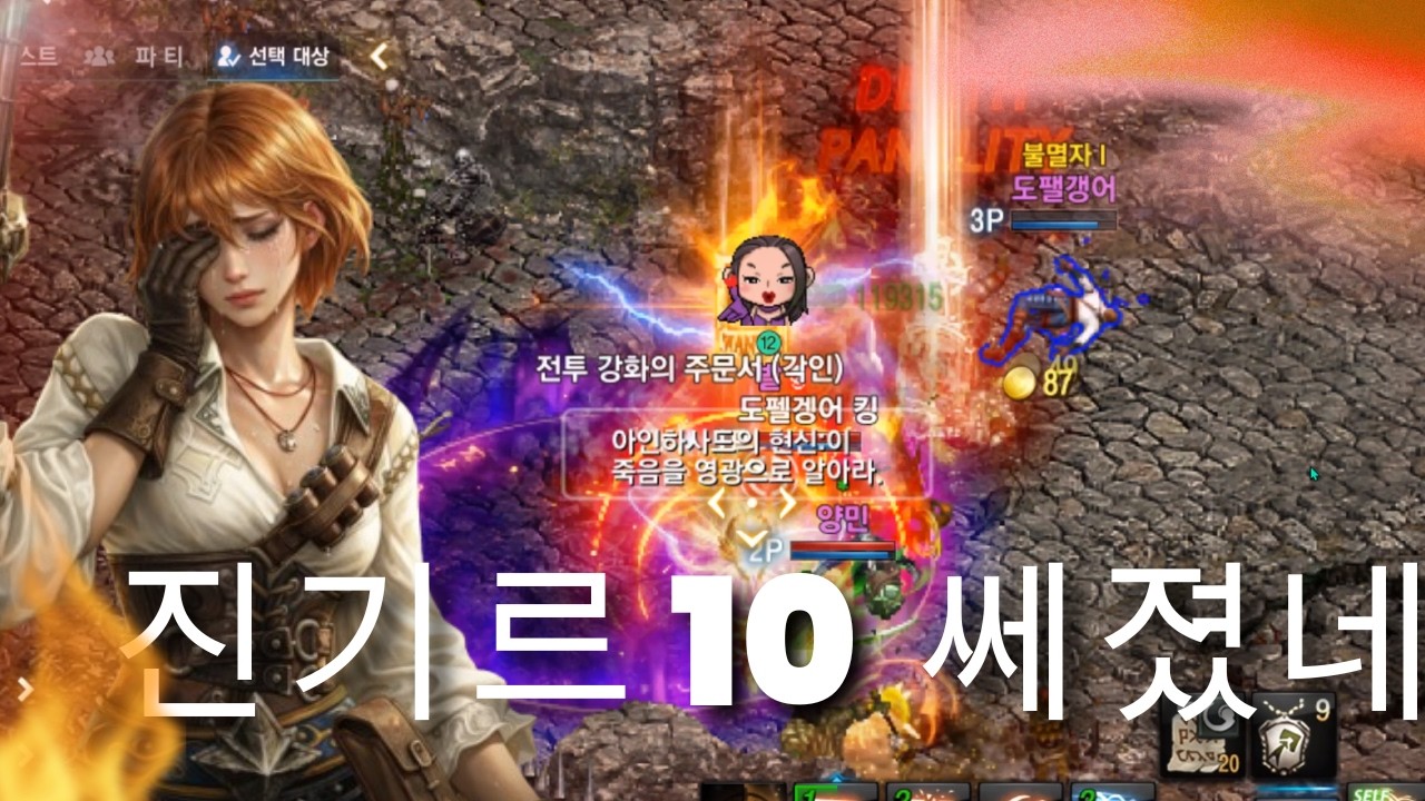 마바리 캐릭의 한계 [진기르10]