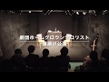 旗揚げ公演【誰も観たことのない演劇】