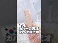 鏡かと思ったらスパチュラだった！🤣便利すぎるし、ツヤ肌になれて天才すぎ🫶🏻💯 #韓国コスメ #下地 #ファンデーション #ツヤ肌 #垢抜け