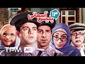 سریال ایرانی پلیس آسمانی قسمت سیزدهم Heavenly Police Serial Irani 13