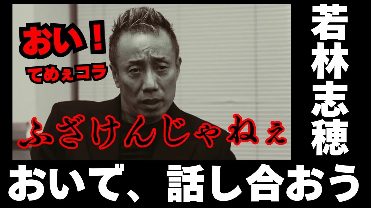 長渕剛 若林志穂 真相