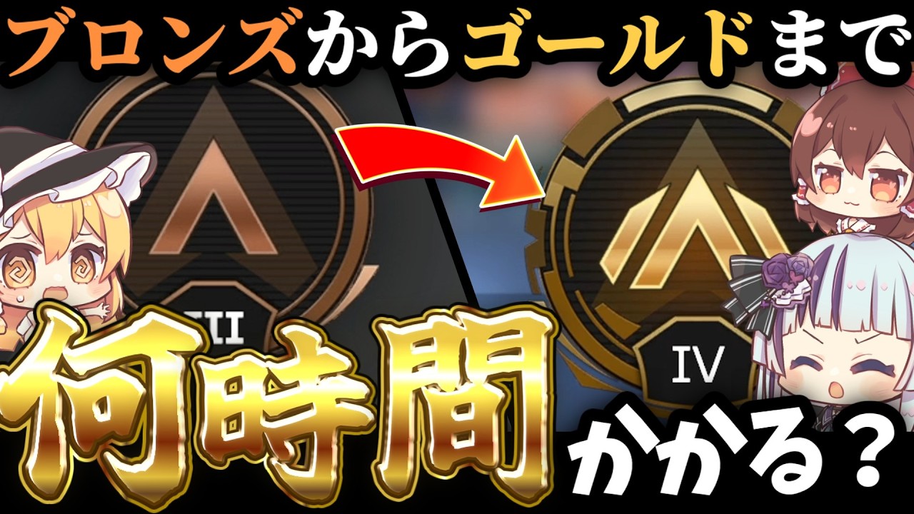 【APEX】新シーズンのブロンズからゴールドまで何時間かかる？（シルバー帯編）【ゆっくり実況】