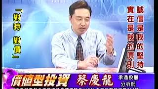 20171212 1600 蔡慶龍 價值型投資