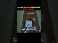 【怖すぎる】ベーコちゃんのお家の都市伝説を検証したら...