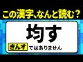 【難読漢字】全部読めたらスゴイ!読めそうでギリギリ読めない漢字クイズ問題!全12問