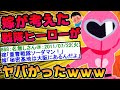 【2ch面白スレ】どうして嫁はこんなにおバカなんだろう⑦【ゆっくり解説】