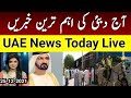 Dubai Update | Uae News Today live | Sharjah | Dubai Police