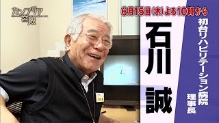 カンブリア宮殿 Ryu's eye(医療法人社団「輝生会」理事長・石川誠) 坪内知佳 検索動画18 カンブリア宮殿 Ryu's eye(医療法人社団「輝生会」理事長・石川誠) 坪内知佳 検索動画 18