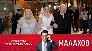 Малахов 2025. Дело Тархова   письмо №11925482 из тюрьмы!