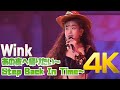 [4K] Wink - あの夜へ帰りたい~Step Back In Time~ &#39;92 CONCER 4K AI Upscaling