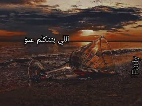 حالات واتس راجع ليه من تاني تامر عاشور حالات واتس جميله FADY
