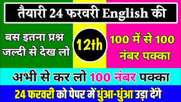 English Prose के महत्वपूर्ण प्रश्न,/Class-12 English Prose Imp Quest.,/Board Exams 2023,/24 feb engl