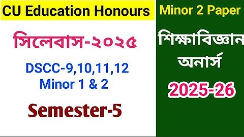CU 5th semester syllabus 2025-26 | 5th semester syllabus 2025-26 | CU 5th semester New syllabus 2025