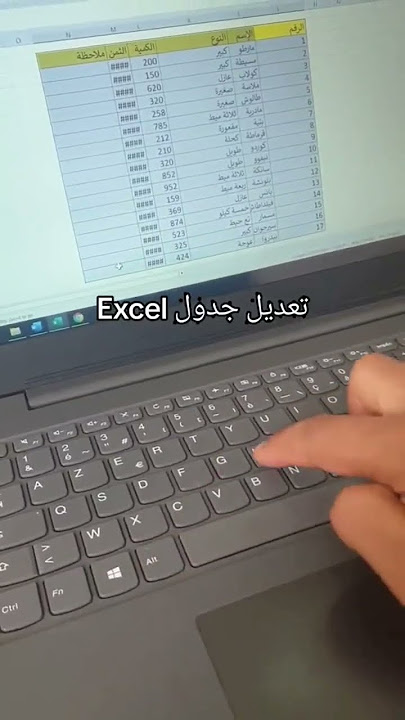 إختصار تعديل او تنسيق جدول في برنامج إكسل