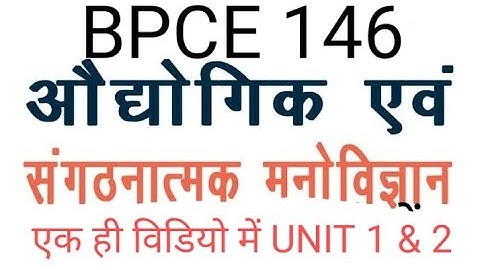 BPCE 146 औद्योगिक एवं संगठनात्मक मनोविज्ञान  ( एक ही विडियो में UNIT 1 & 2 ) #bag #BPCE146 #exam