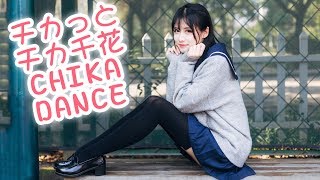 【Fujiwara Chika Dance】☆Kaguya Sama Love is War