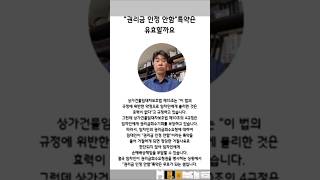 권리금 인정 안함 특약은 유효한가