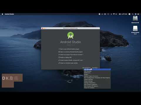 Android Studio 安裝及相關設定 2020（以MacOS做示範）