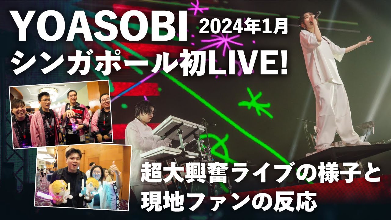 日本未発売　YOASOBI アジアツアー　超現実 シンガポール限定　傘 YOASOBI 超現実アジアツアー シンガポール限定折りたたみ傘