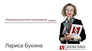 Индивидуальный подоходный налог – плательщики, особенности, ставки