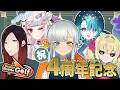 [EN/JP] 一年お世話になりました女たちとつぶし合い!!! #envtubers #vtuber #個人vtuber #superbattlegolf