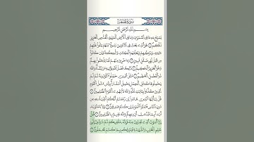 سورة الجمعة برواية قالون عن نافع المدني مكتوبة و كاملة بصوت القارئ أحمد خضر الطرابلسي 