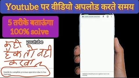 unable to complete previous operation due to low memory on youtube chrome | chrome se video nhi