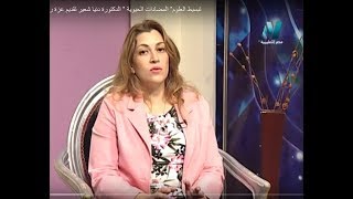 د/ دنيا شعير -المضادات الحيوية -برنامج تبسيط العلوم - Dr. Donia Sheir - Antibiotics