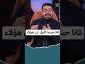 شيعي معصب يسأل رامي عيسى هل الشيعة مشركون ام لا شاهد الرد شيعي معصب يسأل رامي عيسى هل الشيعة مشركون ام لا شاهد الرد