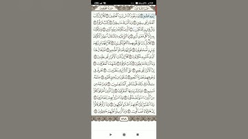 سوره المطففين بصوت جميل جداً جداً(4)