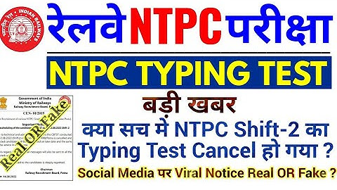RRB NTPC TYPING TEST SHIFT 2 CANCEL OR RESCHEDULE || VIRAL NOTICE REAL OR FAKE ||
